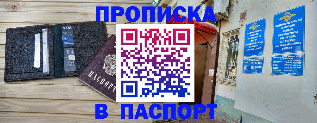 прописка для военкомата в Алатыре