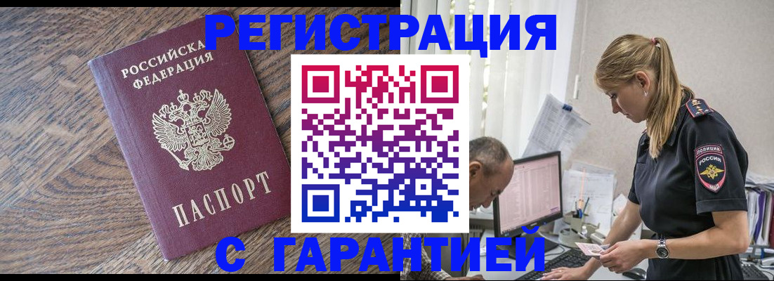 прописка для работы в Алатыре