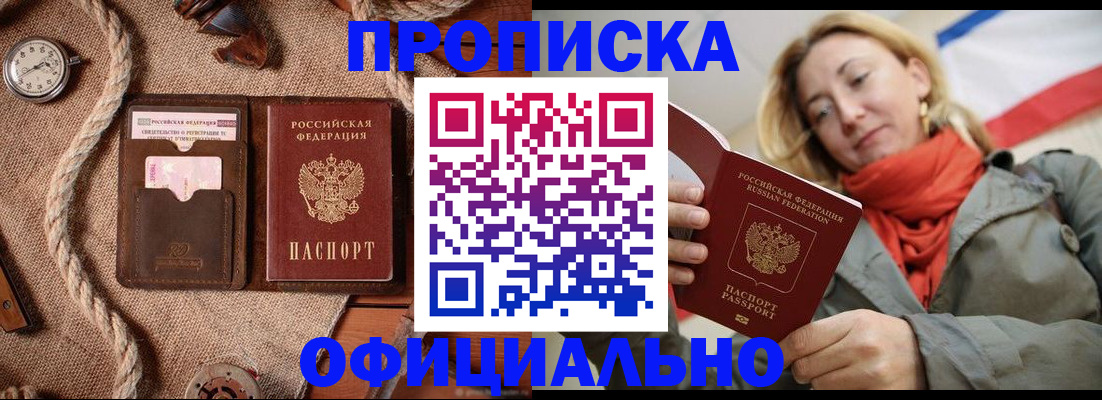 прописка штамп в Алатыре